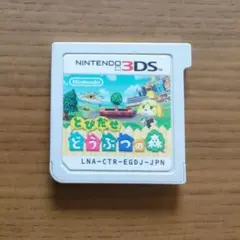 とびだせどうぶつの森