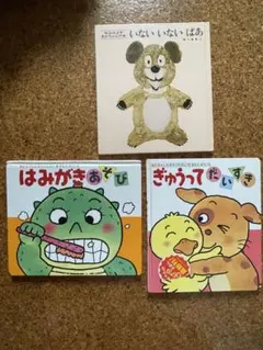 子供向け絵本セット いないいないばあ 他