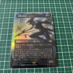 MTG 苦悩の竜騎士、カイン ボーダーレス Foil R
