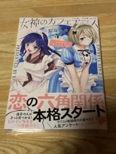 2025年最新】女神のカフェテラス 初版の人気アイテム - メルカリ