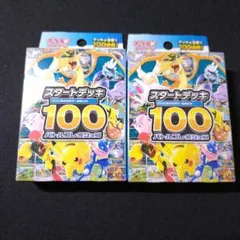 【新品未開封】MEGA スタートデッキ１００バトルコレクション 2箱