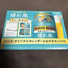 新品未使用 KIRIN 晴れ風 カレンダー&はがきセット ノベルティ 匿名配送