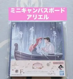 1番くじディズニープリンセス Dream in color アリエル