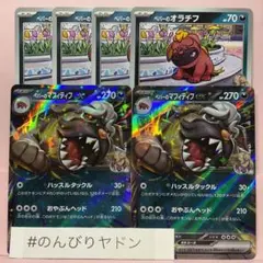 ペパーのオラチフ　4枚　ペパーのマフィティフex 2枚　pci802