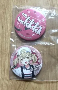 小豆沢こはね 缶バッジセット