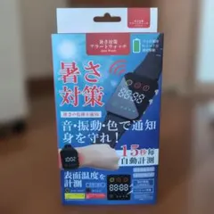 暑さ対策アラートウォッチ