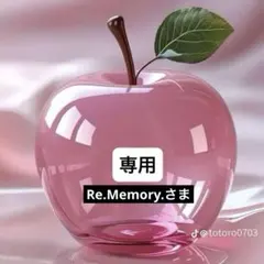 Re.Memory.さま