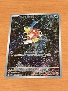 ①コイキング AR SV1a トリプレットビート 080/073