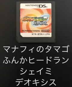ポケモンレンジャー マナフィのタマゴ　動作OK　中古 ポケモンレンジャー マナフィのタマゴ 動作OK 中古 2025年最新