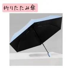 折りたたみ傘 日傘 UVカット率 100% 完全遮光 遮熱 耐風撥水 晴雨兼用