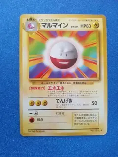 ポケモンカード マルマイン 旧裏面 美品 - メルカリ