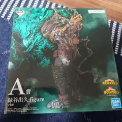 僕のヒーローアカデミア 緑谷出久 A賞フィギュア