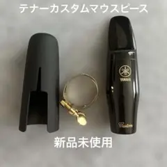 YAMAHACustomテナーマウスピース 4CM 純正リガチャーのサムネイル