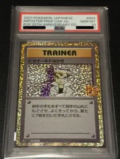 2026年最新】にせオーキドはかせ 25th psa10の人気アイテム - メルカリ