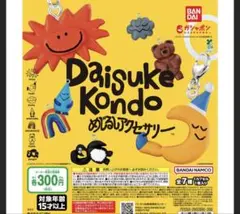 Daisuke Kondo ぬじるしアクセサリー ガチャ クマ