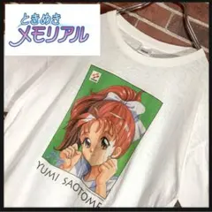 激レア オーバーサイズ ときめきメモリアル アメリカ製 ヴィンテージ 