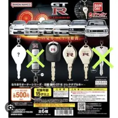 日産歴代GT-Rコレクタブルキー 全6種コンプリート　ガチャ 日産 歴代GT-R コレクタブルキー 全6種 ガチャ フルコンプリート
