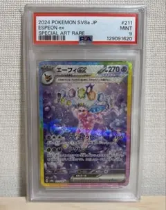 ポケモンカード　エーフィex SAR PSA9 エーフィex【SAR】{211/187} - カードラッシュ[ポケモン]