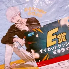 呪術廻戦 五条悟 セガラッキーくじ E賞 ダイカットクッション