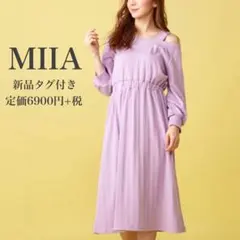 新品未使用　MIIA ワンショルダーワンピース パープル 2WAY フリーサイズ