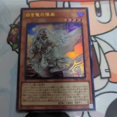 遊戯王 白き竜の落胤 ウルトラ