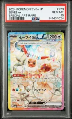 PSA10》イーブイex SAR テラフェスex 223/187 ポケカ - メルカリ