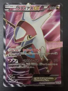 ポケモンカード ラティアスEX SR 053/051 BW8