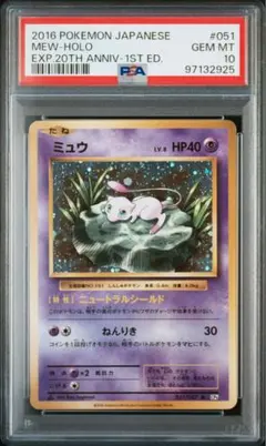 セレビィ旧裏 PSA10(ポケモンカード拡張パック「めざめる伝説