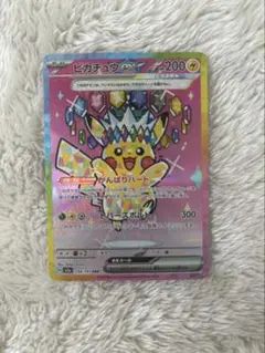 ピカチュウex sar 234/193