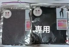 ユニクロ★HEATTECH EXTRA WARM レギンス★2色セット