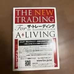 ザ・トレーディング