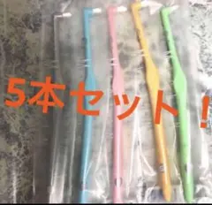 送料込み❗️1本ブラシ5本セット ワンタフト歯ブラシ