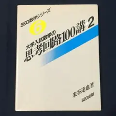 2026年最新】SEG数学シリーズの人気アイテム - メルカリ