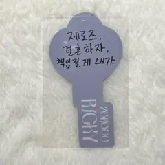 zerobaseone リッキー re-flow 鍵型メッセージカード 公式