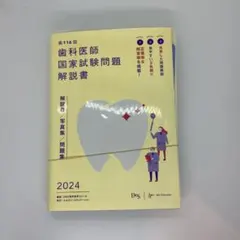 2026年最新】歯科医師国家試験問題集の人気アイテム - メルカリ