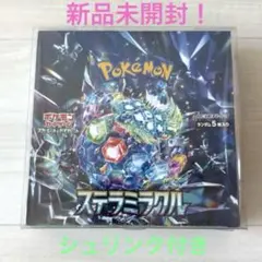【新品 未使用】 ステラミラクル 1box シュリンク付き