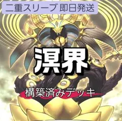 本格構築 武藤遊戯デッキ 破壊竜ガンドラG デーモンの光来 光の黄金櫃