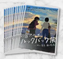 劇場アニメ　ルックバック展　フライヤー　チラシ　 藤本タツキ　20枚✨