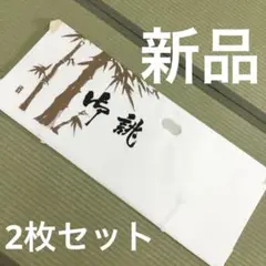 【新品】竹デザイン 大判 たとう紙　着物用　薄紙　小窓　2枚セット