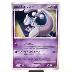 【PSA9】逆襲のミュウツー [10th](ダイヤモンドパール　映画10周年記念 PSA9】逆襲のミュウツー [10th](ダイヤモンドパール 映画10周年