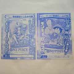 ワンピースカード　週刊少年ジャンプ　付録　2枚セット