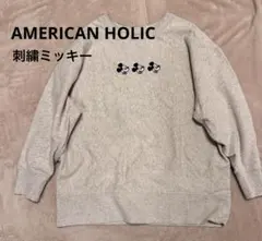 AMERICAN HOLIC ミッキー　 ミッキーマウス刺繍グレー トレーナー