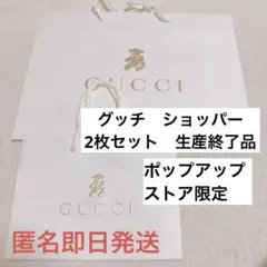 GUCCI グッチ　ホワイト　ベア　ショップ袋　セット　限定　【生産終了品】