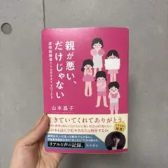親が悪い、だけじゃない 虐待経験者たちのREAL VOICE