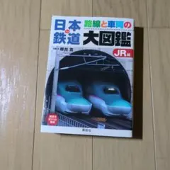 鉄道 趣味