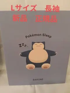 カビゴン tential BAKUNE Pokémon Sleep 上下セット - メルカリ