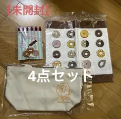 【未開封】ミスド2026年福袋4点セット