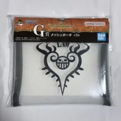 一番くじ ワンピース The Unbreakable Law G賞メッシュポーチ