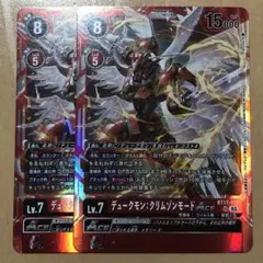 BT17-018 デュークモン：クリムゾンモードACE 2枚