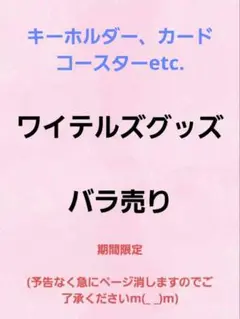 2025年最新】ワイテルズ ガーランドの人気アイテム - メルカリ